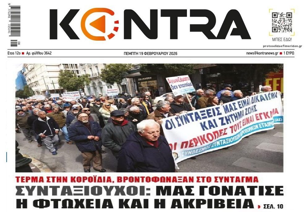 Οργή των συνταξιούχων για τις συντάξεις πείνας και την γενικευμένη ακρίβεια