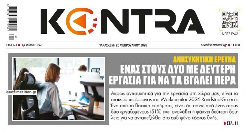 Ψάχνουν 2η δουλειά οι Έλληνες για να επιβιώσουν από την ληστεία των καρτέλ στην Ελλάδα!