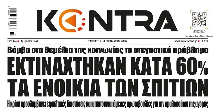Επίδομα στέγασης για κλάματα σε μια αγορά που οι τιμές έχουν ξεφύγει κάθε λογικής!