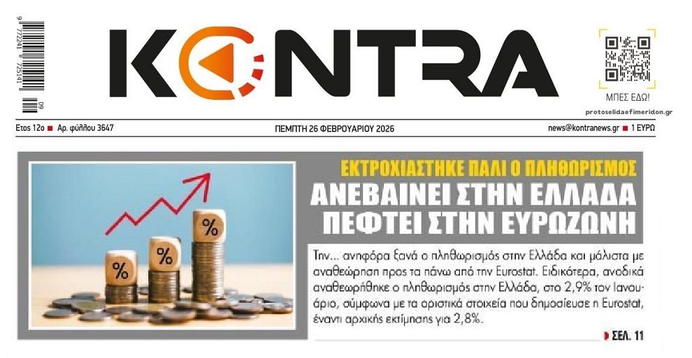 Συνεχίζεται χωρίς σταματημό η ληστεία των Ελλήνων!