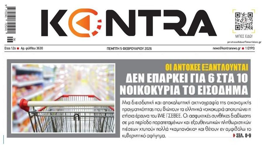 Ποια αποταμίευση, ποια ψώνια;; Ίσα-ίσα που επιβιώνουν τα νοικοκυριά!
