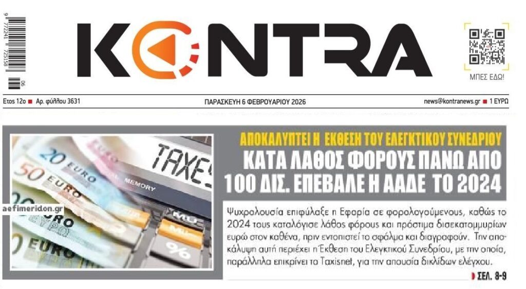 Η ΑΑΔΕ επέβαλε πάνω από 100 δις λάθος φόρους και πρόστιμα!