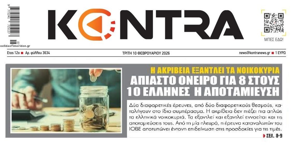 Ποια αποταμίευση;; Ίσα που επιβιώνουν τα νοικοκυριά...