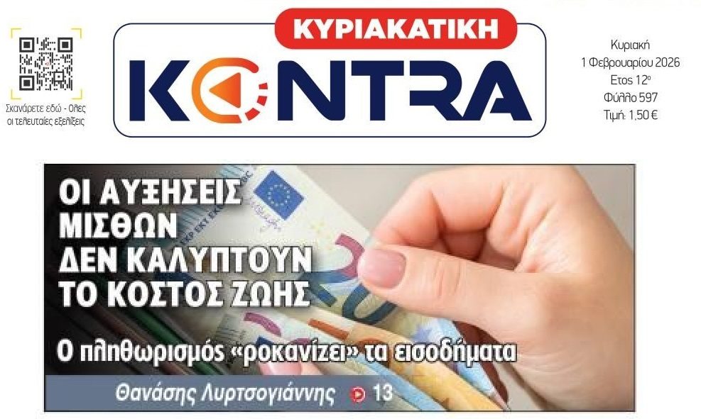Σκέτη κοροϊδία οι αυξήσεις μισθών….