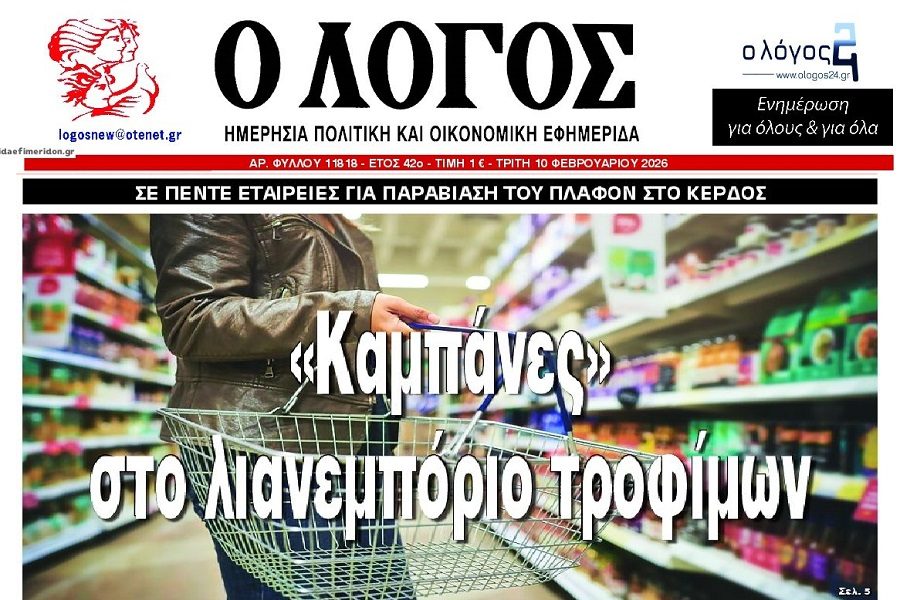 Αυτές οι εταιρείες έφαγαν τα πρόστιμα άνω του 1 εκατ. ευρώ!