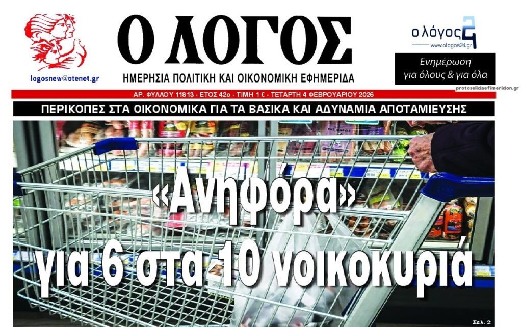 Να η πολυδιαφημιζόμενη "ανάπτυξη" : Μόνο για τον μισό μήνα φτάνουν τα λεφτά για πάνω από τα μισά νοικοκυριά! 1 Να η πολυδιαφημιζόμενη "ανάπτυξη" : Μόνο για τον μισό μήνα φτάνουν τα λεφτά για πάνω από τα μισά νοικοκυριά!