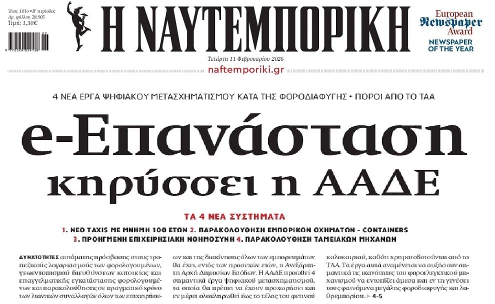 Ντου από παντού της ΑΑΔΕ…