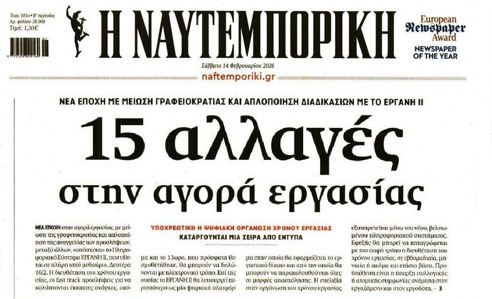 Εργασία: Φέρνει αλλαγές το ΕΡΓΑΝΗ ΙΙ