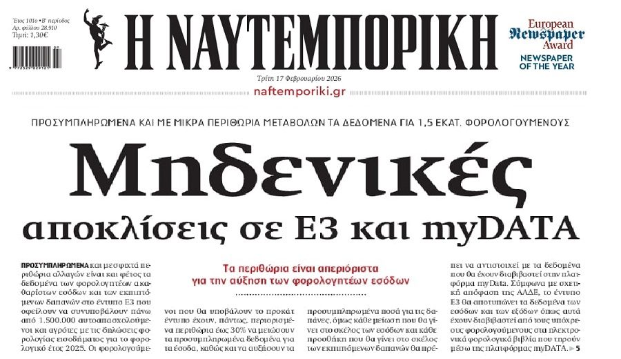 Μηδενικές αποκλίσεις για το Ε3…