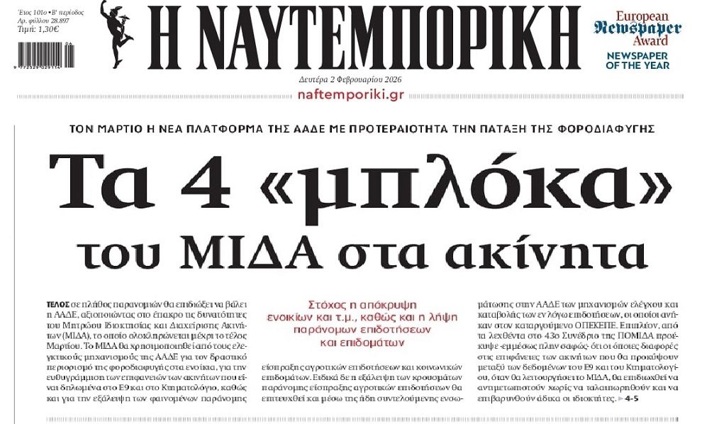 Ξεψάχνισμα στα ακίνητα μέσω ΜΙΔΑ…