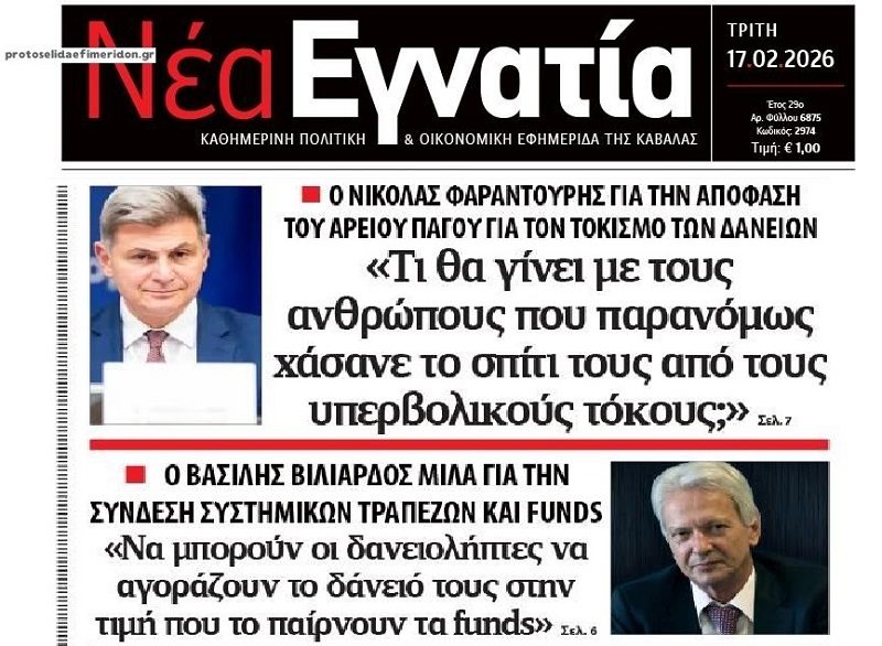 Η κοινωνία δεν αντέχει άλλο: Απαιτούνται λύσεις για τους δανειολήπτες!