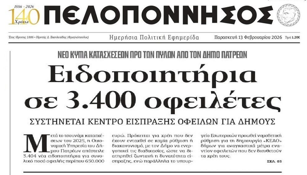Βροχή οι κατασχέσεις από τους Δήμους…