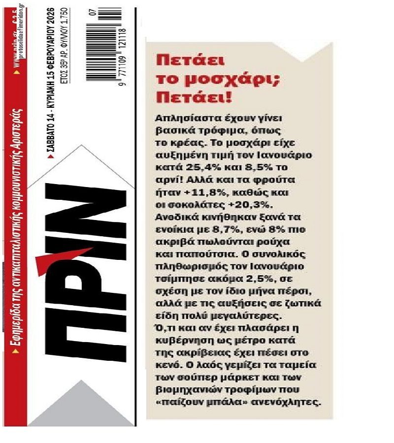 Ακρίβεια: Εκτός ελέγχου οι αυξήσεις σε βασικά τρόφιμα!