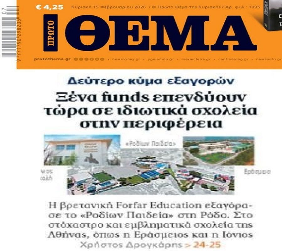 Η χώρα αλλάζει χέρια προς όφελος των funds!