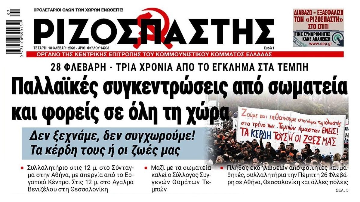Συγκεντρώσεις για τα 3 χρόνια από το έγκλημα των Τεμπών