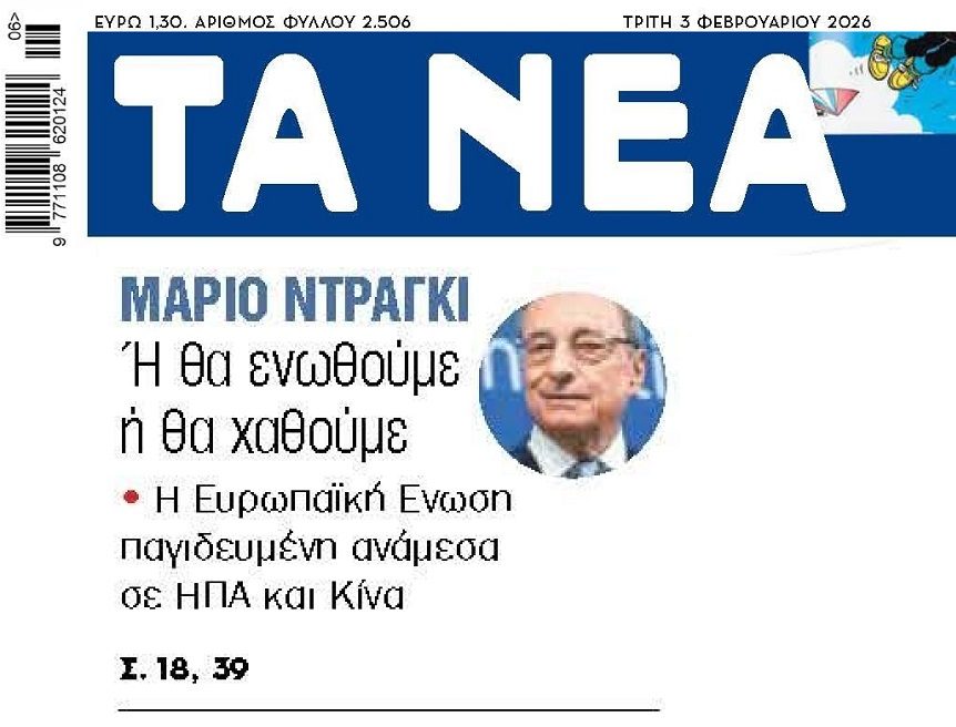 Ντράγκι: Η Ευρώπη παγιδευμένη ανάμεσα σε ΗΠΑ-Κίνα…