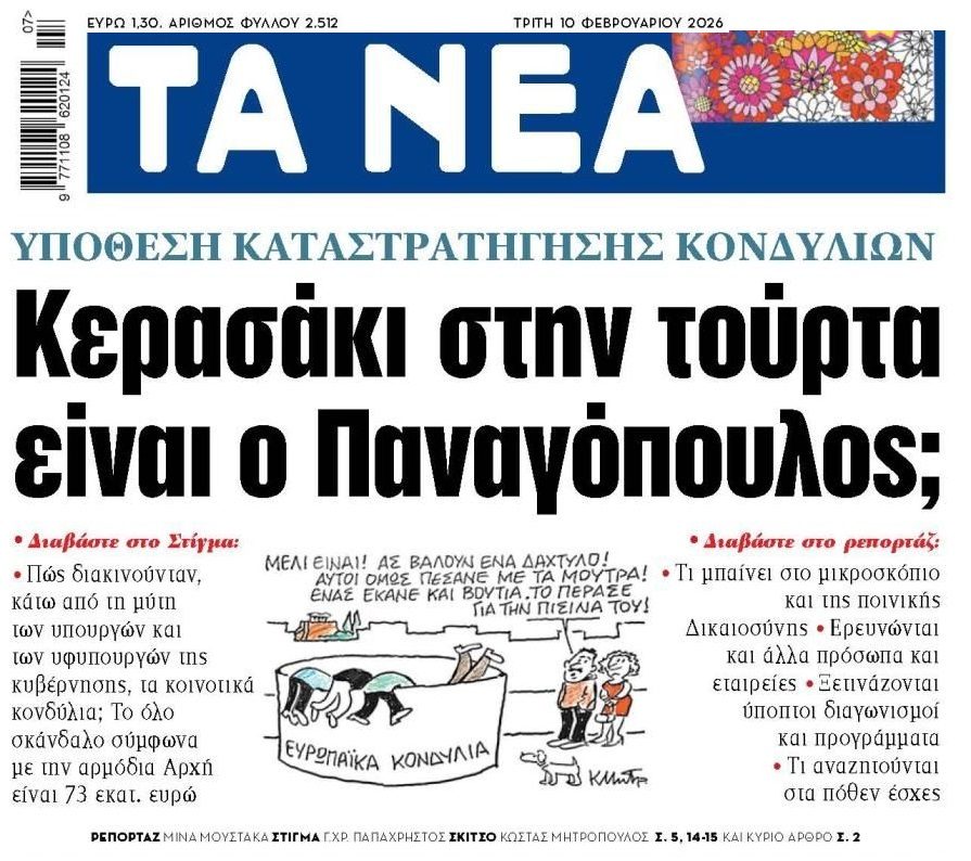 Έρχονται βόμβες με το σκάνδαλο ΓΣΕΕ;;