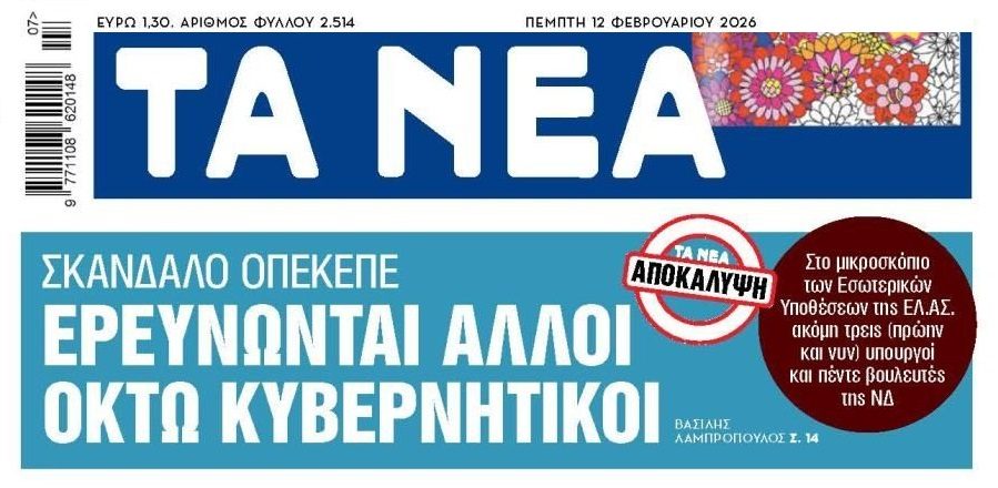 Έρχονται νέα "καλούδια" διαφθοράς στο Ελλαδιστάν...