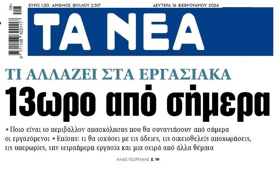 Εργαζόμενοι χαρείτε….Η “ανάπτυξη” έφτασε!