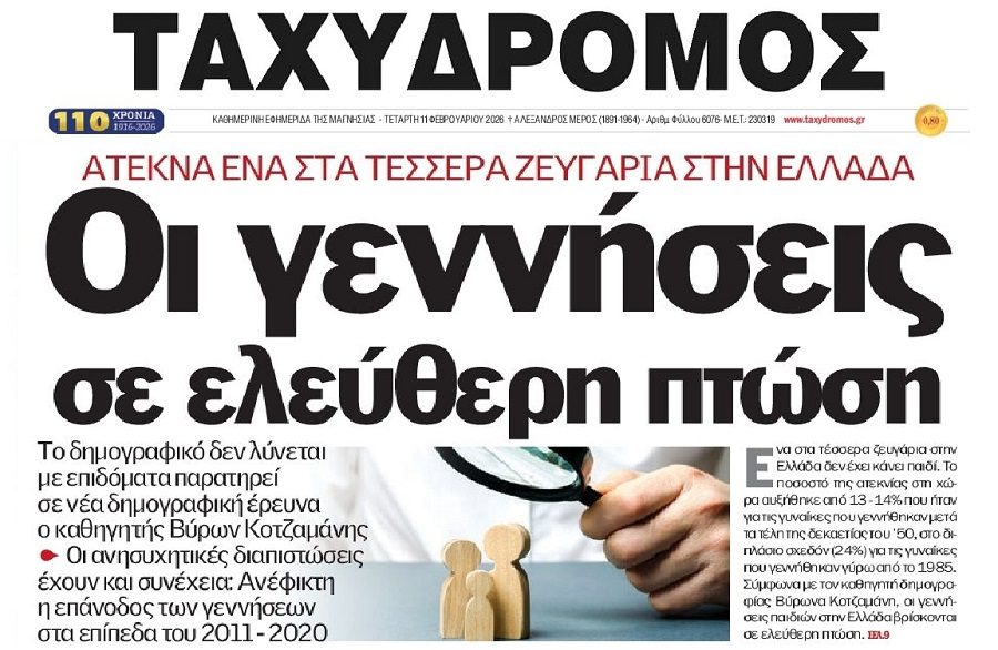 Πως οι νέοι θα κάνουν οικογένειες;; Η φτωχοποίηση η Νο1 αιτία του Δημογραφικού!