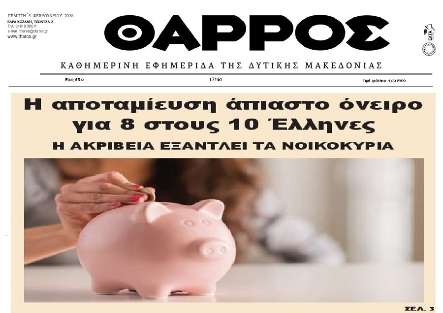 Ποια αποταμίευση, ποια ψώνια;; Ίσα-ίσα που επιβιώνουν τα νοικοκυριά!