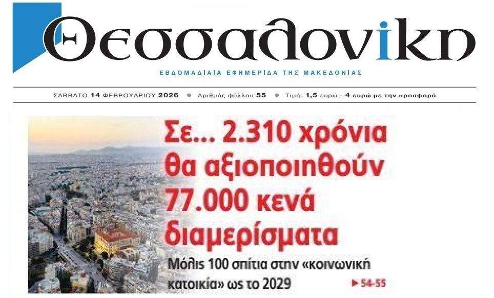 Στεγαστική κρίση: Κάντε υπομονή…Έρχεται λύση σε 2.000 χρόνια!