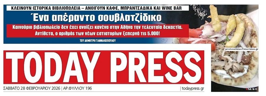 Η Ελλάδα “βρομάει” παρακμή σε όλα τα επίπεδα…