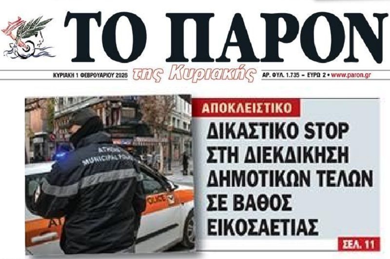 Μπλόκο στα δημοτικά τέλη 20ετίας!