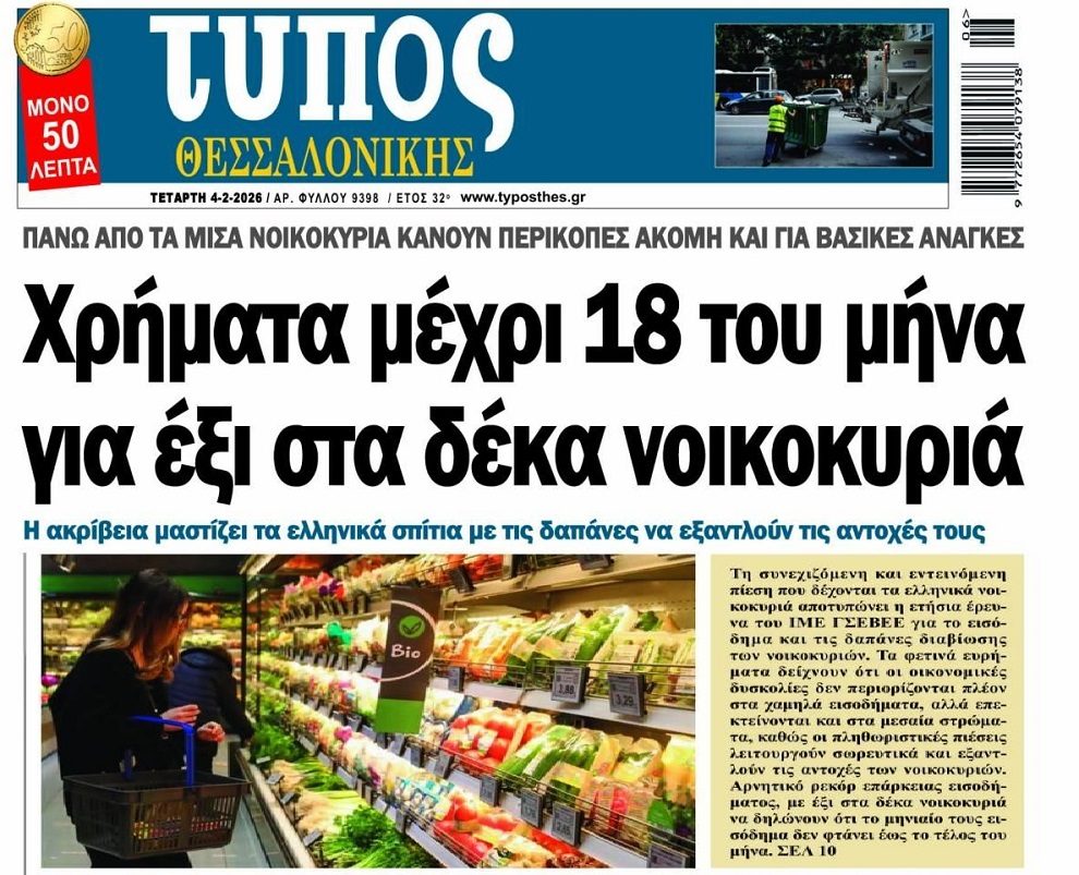 Να η πολυδιαφημιζόμενη “ανάπτυξη” : Μόνο για τον μισό μήνα φτάνουν τα λεφτά για πάνω από τα μισά νοικοκυριά!