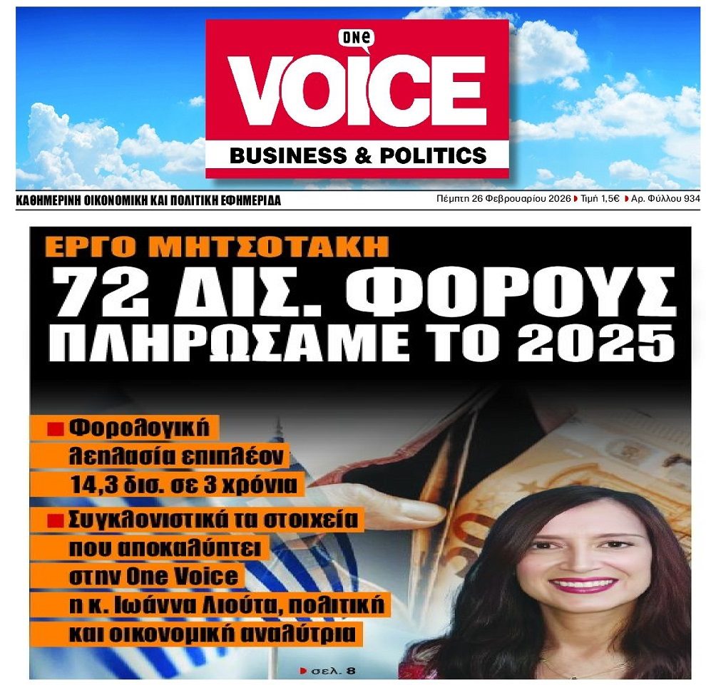 14,3 δις επιπλέον φόροι σε μια 3ετία!