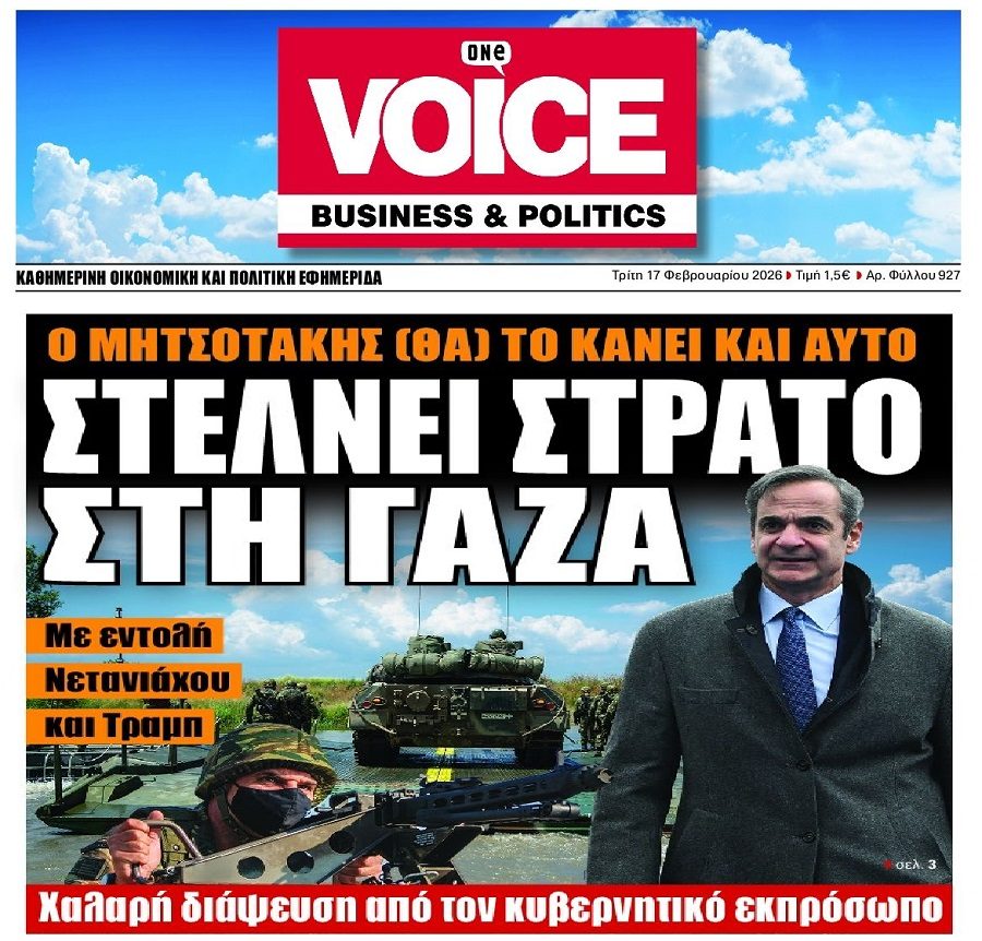 Θα στείλουμε στρατό στη Γάζα;;