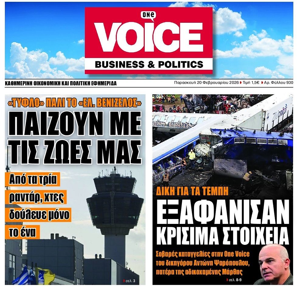 Το “τυφλό” «Ελ.Βενιζέλος» και το σκάνδαλο δίχως τέλος πίσω από το έγκλημα των Τεμπών