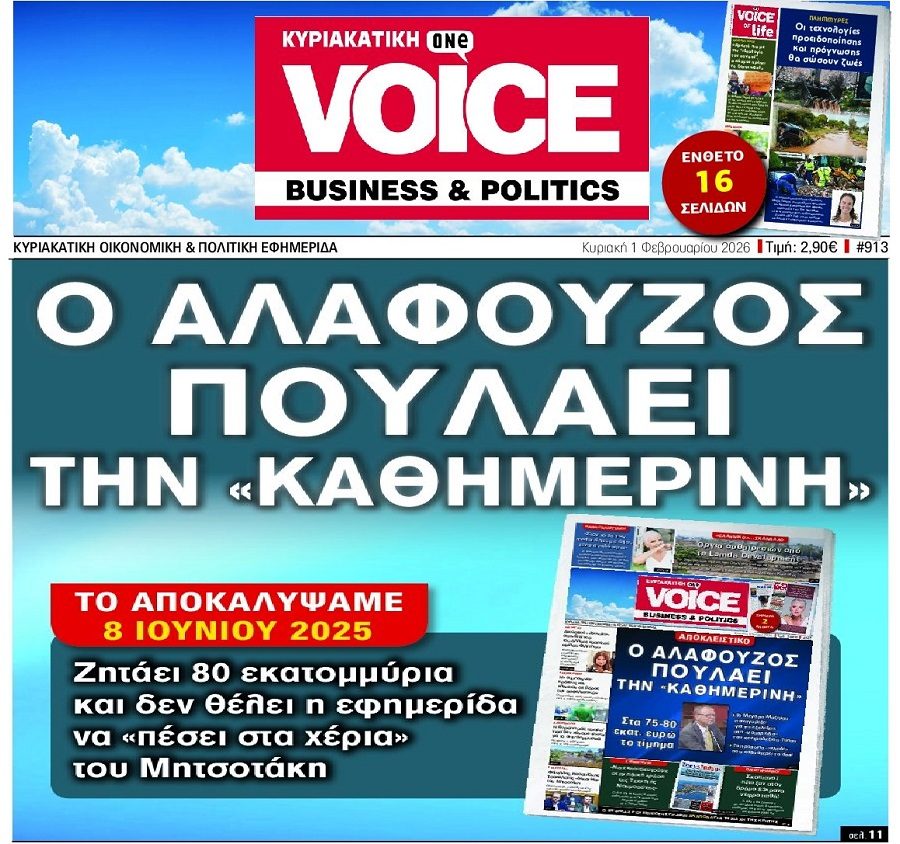 Προς πώληση η “Καθημερινή”;;