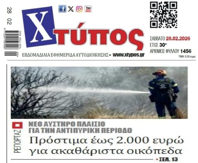 “Καίνε” τα πρόστιμα για τα ακαθάριστα οικόπεδα…