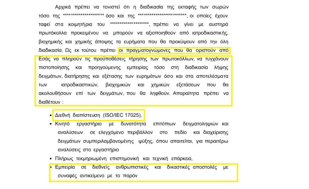 Το ψέμα του Αρείου Πάγου: Βάφτισε τεχνικούς συμβούλους, τους πραγματογνώμονες που ζήτησαν οι συγγενείς των Τεμπών