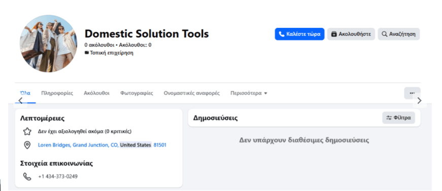 Διαδικτυακή απάτη χρησιμοποιεί το όνομα της Μαρίας Καρυστιανού!