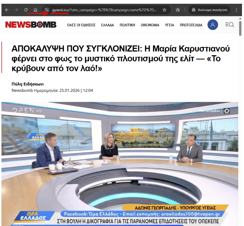 Διαδικτυακή απάτη χρησιμοποιεί το όνομα της Μαρίας Καρυστιανού!