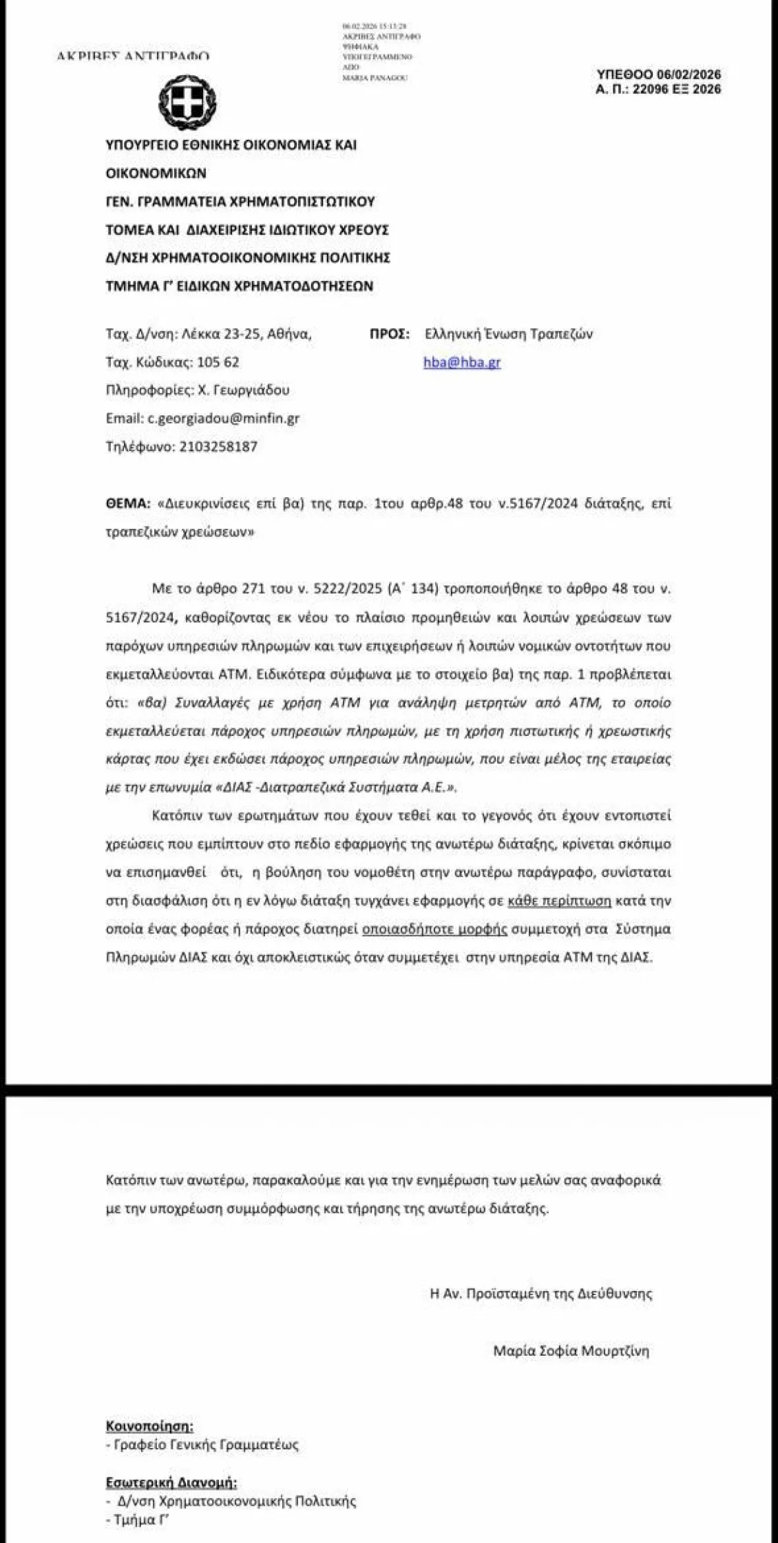 Γεννημένοι απατεώνες: Κάποιες τράπεζες επανέφεραν κρυφά χρεώσεις για ανάληψη από τα ATM !!