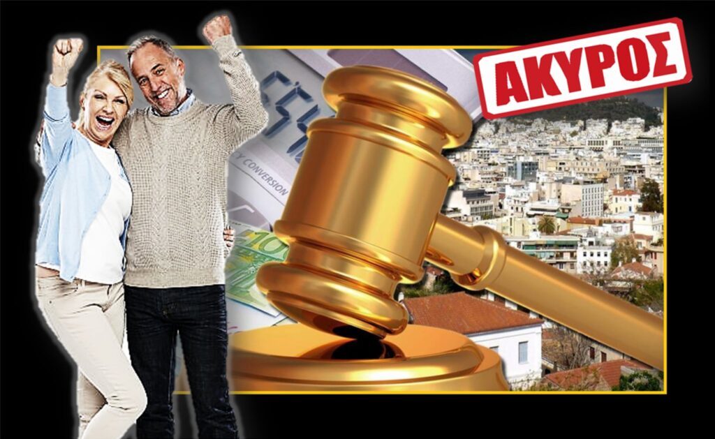 Πλειστηριασμοί: 2η ευκαιρία για τους Δανειολήπτες που έχασαν τα σπίτια τους