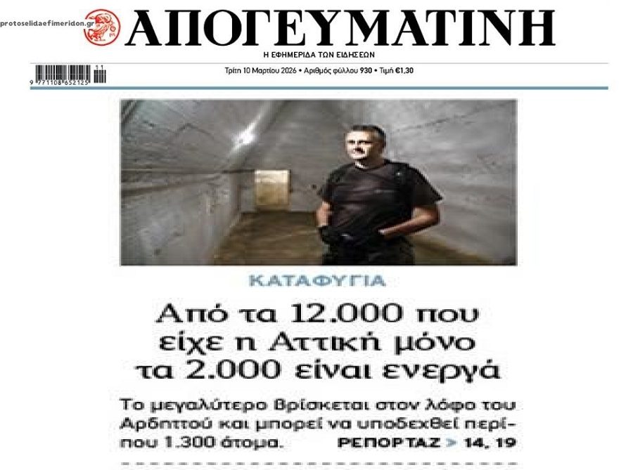 Τι να κάνουν 2.000 καταφύγια για 4 εκατ. που ζούνε στην Αττική;;