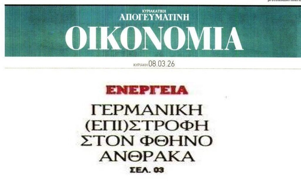 Οι Γερμανοί επιστρέφουν στον φθηνό άνθρακα…