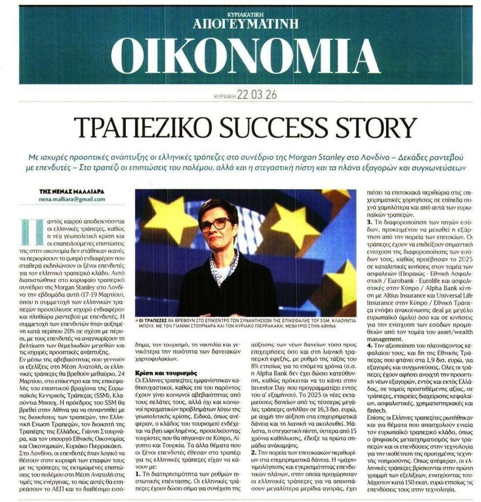 Τράπεζες: «Success story» με…γυάλινα πόδια!