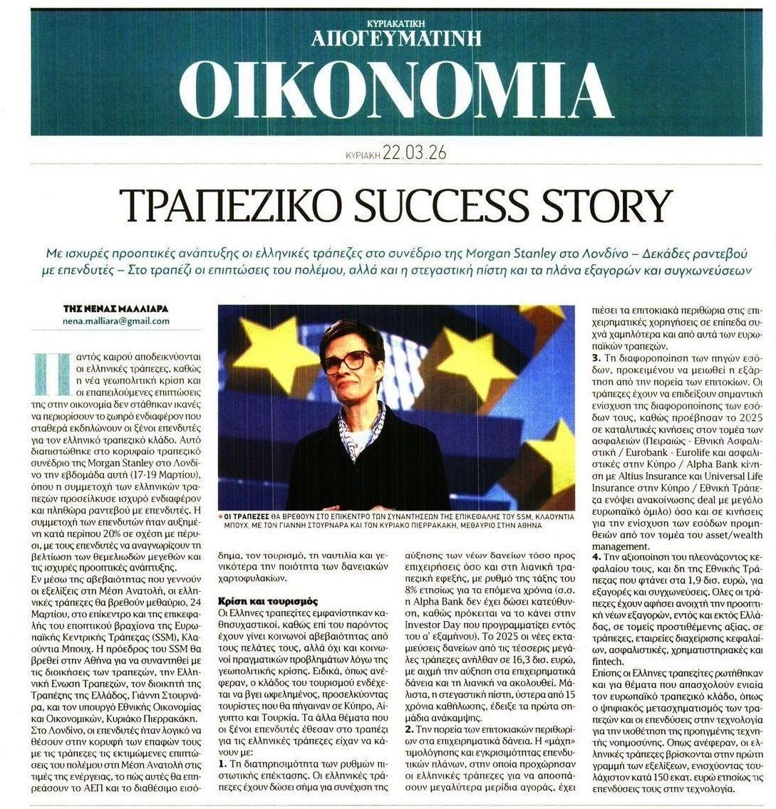 Τράπεζες: «Success story» με...γυάλινα πόδια!