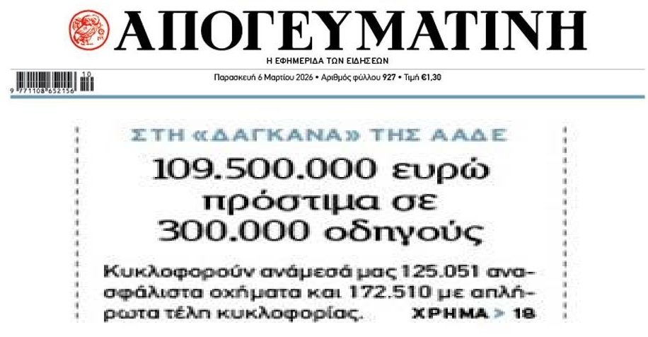 Στις δαγκάνες της ΑΑΔΕ χιλιάδες οδηγοί!