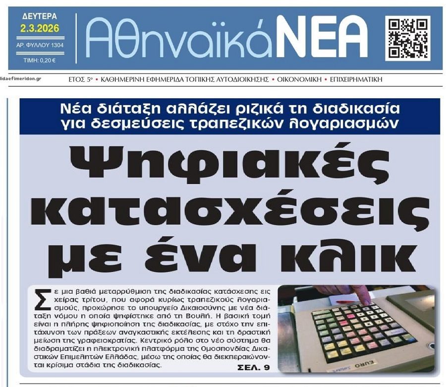 Ετοιμάζουν τσουνάμι κατασχέσεων!