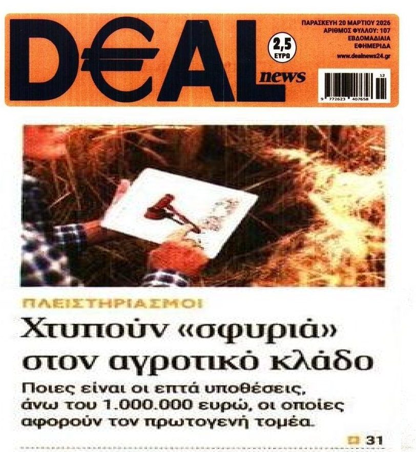 Πλειστηριασμοί: Στο σφυρί ο πρωτογενής τομέας…Ακολουθεί πλιάτσικο!