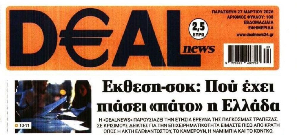 Πιάσαμε πάτο παντού!