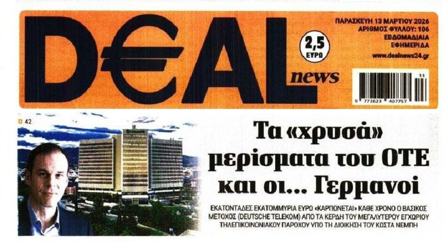 Πάρτι κερδών για τους Γερμανούς μέσω ΟΤΕ…