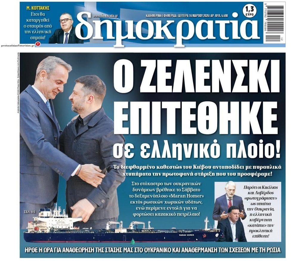 Το “ευχαριστώ” του Ζελένσκι…για την καταστροφή των Ελληνορωσικών σχέσεων!