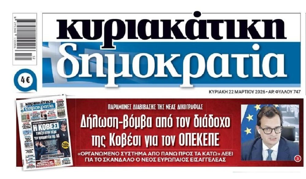 Έρχονται “βόμβες” για ΟΠΕΚΕΠΕ;;
